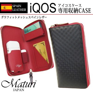 Maturi マトゥーリ アイコス IQOS ケース スペインレザー 牛革 グラフィットメッシュ ラウンドファスナー MR-140 BK/RD