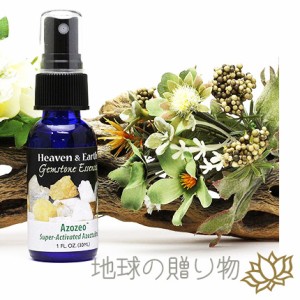 H&E社最強ジェムストーンエッセンススプレー◆アゼツライト（Azozeo Super-Activated Azeztulite Gemstone Essences）