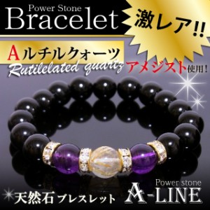 パワーストーン ブレスレット 世界の金運石 Aルチルクォーツ＆アメジスト＆オニキス10ｍｍ PW-3169