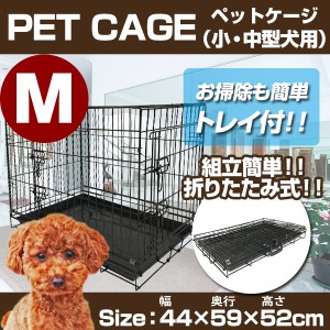 ペットケージ ペットサークル Mサイズ 犬小屋 扉付き 折りたたみ ペット 小・中型犬用 ゲージ イヌ いぬ 室内 屋内【送料無料】