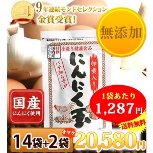 国産にんにく玉60粒入り×14袋+2袋オマケ　送料無料