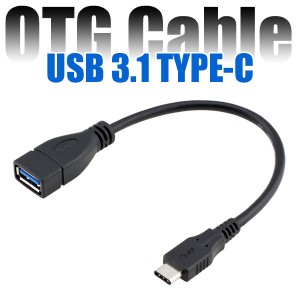 [送料無料]OTG対応USB3.1Type-C/USBホストケーブルOTG搭載Androidスマホ/タブレットにUSB機器繋げる便利な変換アダプター