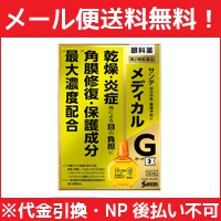 【第2類医薬品】 【∴メール便 送料無料！！】参天製薬 サンテ　メディカルガードEX  12ml　