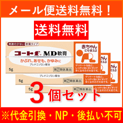 【第(2)類医薬品】【メール便送料無料！3個セット！】【田辺三菱製薬】コートFMD軟膏　5g×3