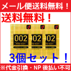 【メール便！送料無料！3個セット】【オカモト】ゼロツー リアルフィット ６個入×3