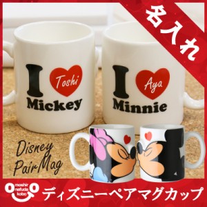 ディズニー ペア マグカップの通販 Au Pay マーケット