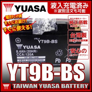 台湾 YUASA ユアサ YT9B-BS バイクバッテリー【互換 YT9B-4 FT9B-4 GT9B-4】 マジェスティーC SGO3J グランドマジェスティー250 400 T-MA