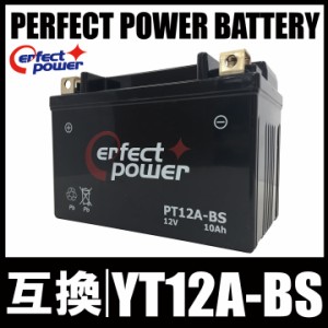 PERFECT POWER PT12A-BS バイクバッテリー 互換 YT12A-BS DT12A-BS FT12A-BS GT12A-BS 初期充電済 即使用可能