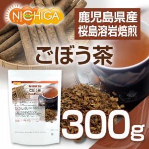 鹿児島県産 ごぼう茶 300ｇ 【メール便専用品】【送料無料】 桜島溶岩焙煎 [01] NICHIGA(ニチガ)