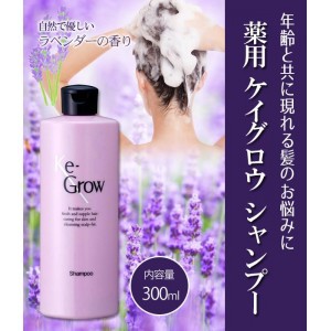 シャンプー 頭皮洗浄 薄毛 ノンシリコン 薬用 ケイグロウ シャンプー 300ml 男女兼用よみがえれ健康髪。毛髪のお悩みにケイグロウ