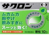 【第2類医薬品】”クロネコポスト便発送”　10包　ムカムカ　胸焼け　飲みすぎに　サクロン　10包　