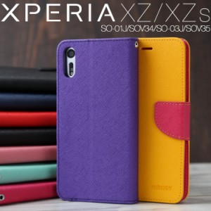 スマホケース XperiaXZ/XZs  SOV34 SOV35 SO-01J SO-03J コンビネーションカラー手帳型ケースエクスペリア XZ Xperia カバー ケース 携帯