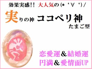 恋愛・結婚・愛情・円満(´艸｀*)♪★ココペリ神★卵型★ピンク★ローズクォーツ★パワーストーン★護符(霊符)