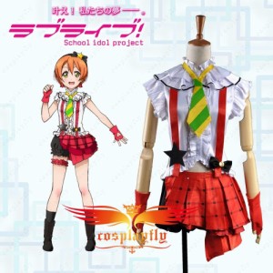 高品質 高級 コスプレ衣装 Love Live! ラブライブ! 風 星空凛 タイプ (ほしぞら りん) タイプ School Idol Project A Dream 