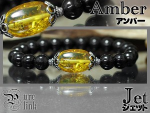 魔女の金黒の琥珀AAA『バルチックアンバー』『ジェット』S925ブレスレット3　【ぴゅありんく】