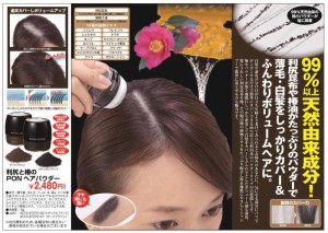 ヘアーパウダー  定形外郵便で送料無料 利尻と椿のPONヘアパウダー ナチュラルブラック 白髪かくし 白髪カバー 利尻昆布 椿油 パウダー 