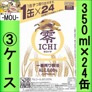 【3ケース】キリン　ゼロイチ　350ml【ノンアルコールビール】【ノンアル】