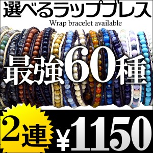 本革2連 海外セレブ愛用 レザー&天然石ストーン ラップブレス 水晶 オニキス メンズ レディース ブレスレット 革【 lap2 】