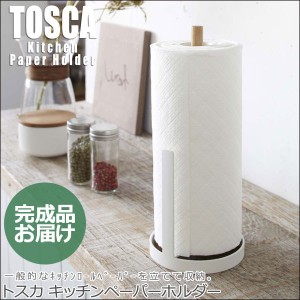 TOSCA トスカ キッチンペーパーホルダー　(スチール，キッチンペーパー立て，白，キッチン収納，天然木，シンプル，おしゃれ)