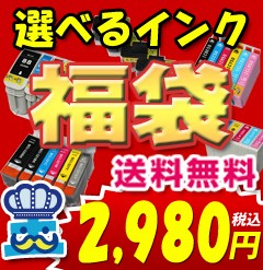 最大３セット プリンター インク CANON EPSON brother インク福袋! 送料無料!!