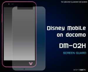 Disney Mobile on docomo DM-02H 液晶保護シール   ドコモ ディズニーモバイル DM-02H 保護フィルム  保護シート
