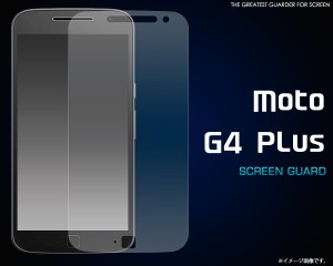 Moto G4 Plus 液晶画面 保護フィルム   Moto G4 Plus SIMフリー携帯電話用保護シート 保護シール