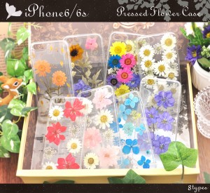 iPhone6 iPhone6S かわいい 押し花クリアケース〜本物の花を使用 透明ソフトケース アイフォン6 6S用 ケース TPU素材 スマホケース