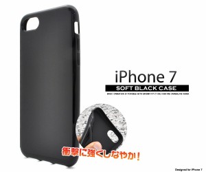 スマホケース iPhone8 iPhone7 iPhoneSE（第2世代 / 第3世代）SE2 SE3 第二世代 第三世代 ソフトブラックケース 黒色ケース アイフォン用