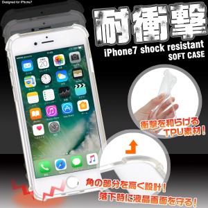 iPhone8 iPhone7 iPhoneSE第2世代 第3世代用 SE3 耐衝撃クリアケース アイフォン8 アイフォン7用 透明カバー薄型タイプ シンプル 透明カ