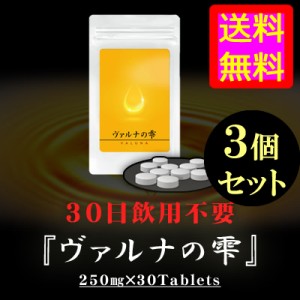 ●送料無料☆増大⇒重量感抜群な肉厚さを求む【ヴァルナの雫 ３個セット】メンズサポートサプリ/materi75P6