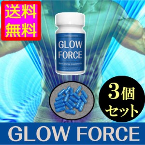 ●送料無料☆まさに最強の威力【GLOW FORCE（グロウフォース） ３個セット】メンズサイズサポートサプリ/materi75P6