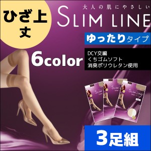 3枚セット SLIM LINE スリムライン ひざ上丈 クチゴムゆったり オーバーニー アツギ ATSUGI パンティストッキング パンスト | ストッキン