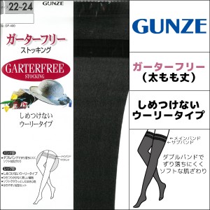 ガーターフリーストッキング 太もも丈ストッキング オーバーニー グンゼ GUNZE パンティストッキング パンスト | ストッキング パンティ