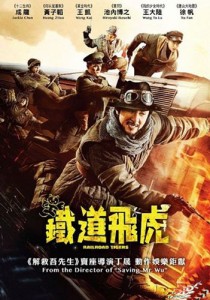 成龍（ジャッキー・チェン） 鐵道飛虎 (2016) (Blu-ray) (香港版) 