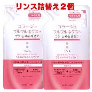 【赤・詰替2個】【メール便発送】コラージュフルフルネクストリンス 280mL×2個 ＜うるおいなめらかタイプ＞（つめかえ用）