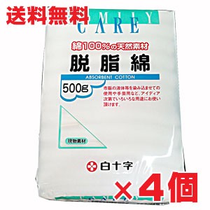 【4個セット】脱脂綿 500ｇ×4個 綿100％の天然繊維