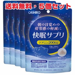 【5個セット】機能性表示食品　快眠サプリ　14本×5個