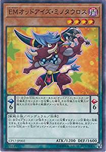 遊戯王 CP17-JP002 EMオッドアイズ・ミノタウロス コレクターズパック2017 CP17