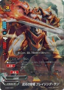 バディファイトDDD D-SD01/0001 炎天の騎竜 ブレイジング・サン 爆熱太陽竜