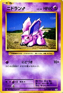 ポケモンカードゲームXY BREAK 041/087 ニドラン♂ 20th Anniversary