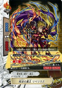 バディファイト X-UB01/0050 叛逆の魔王 リベリウス (上) バディクエスト〜冒険者VS魔王〜