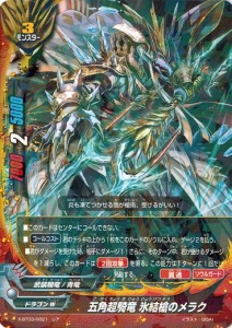 バディファイト X-BT03/0021 五角超騎竜 氷結槍のメラク (レア) 逆天! 雷帝軍!!