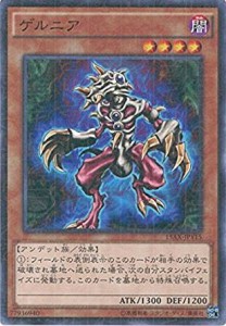 遊戯王 15AX-JPY15 ゲルニア (ミレニアムレア） 決闘者の栄光-記憶の断片-side 闇遊戯 15AX