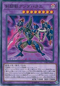 遊戯王 CP17-JP026 剣闘獣アンダバタエ コレクターズパック2017 CP17