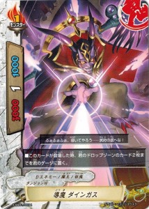 バディファイト X-SS01/0034 導魔 ダインガス 「超竜五角陣」ＶＳ「外道百雷」