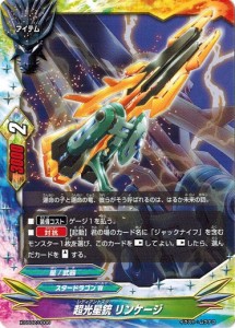 バディファイト X-SS02/0006 超光星銃 リンケージ 「レディアント・エヴォリューション」ＶＳ「断罪 煉獄騎士団」