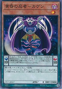 遊戯王 CP17-JP017 黄昏の忍者-カゲン コレクターズパック2017 CP17