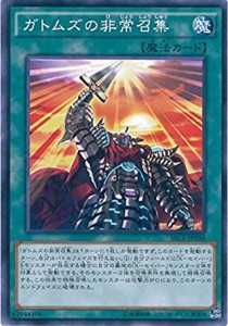 遊戯王 SECE-JP056 ガトムズの非常召集 ザ・シークレット・オブ・エボリューション SECE