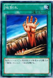 遊戯王 ST12-JP025 地割れ スターターデッキ 2012 ST12