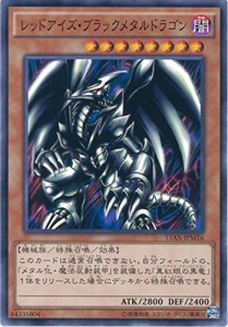 遊戯王 15AX-JPM16 レッドアイズ・ブラックメタルドラゴン 決闘者の栄光-記憶の断片-side 武藤遊戯 15AX